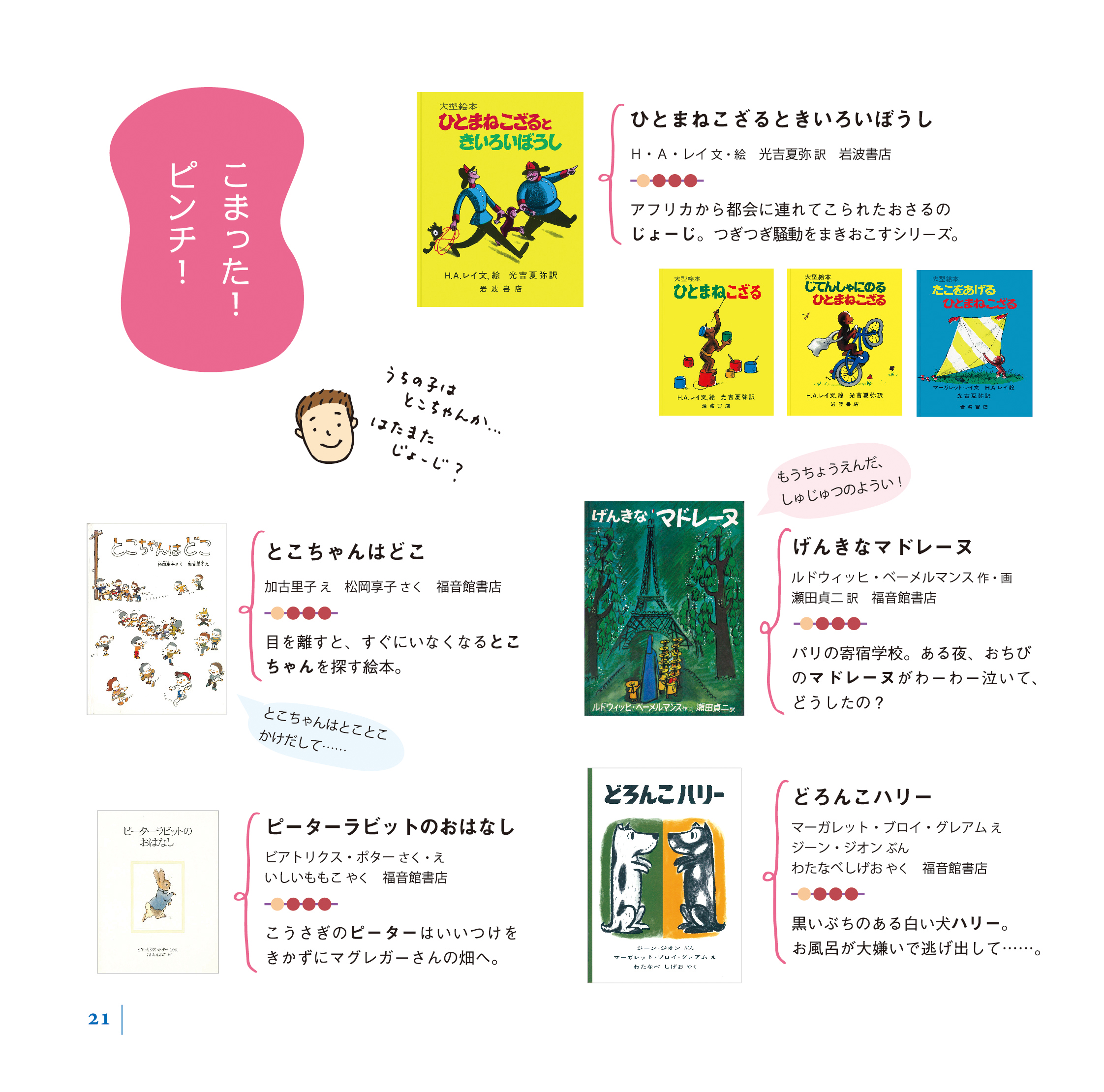 子どもたちにおすすめの絵本のご紹介 東京子ども図書館