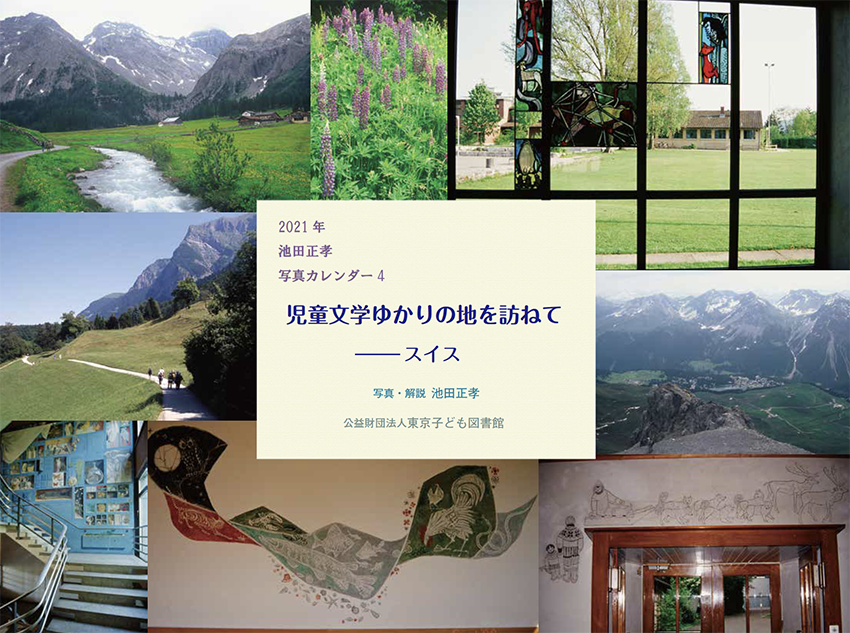 値下げしました 21年カレンダー 東京子ども図書館