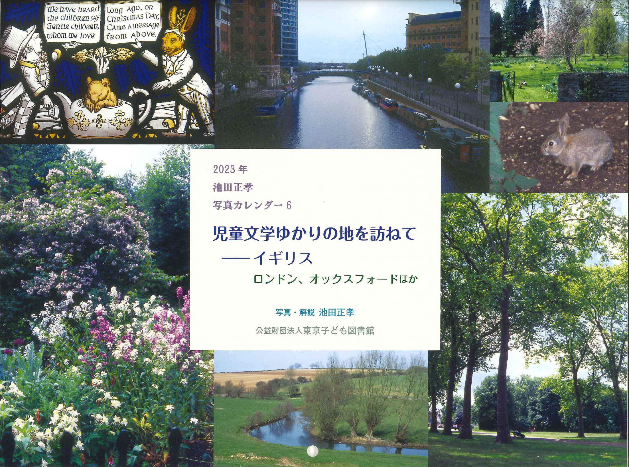 23年の当館オリジナルカレンダーができました 東京子ども図書館