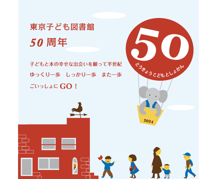 50周年記念企画